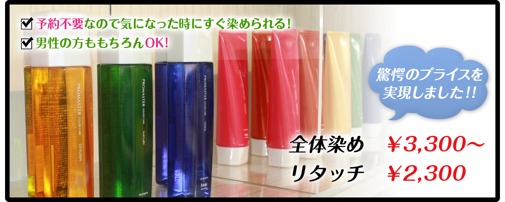 ヘアカラー専門店colors カラーズ