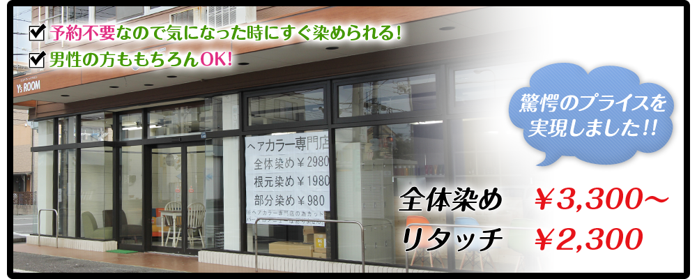 ヘアカラー専門店colors カラーズ
